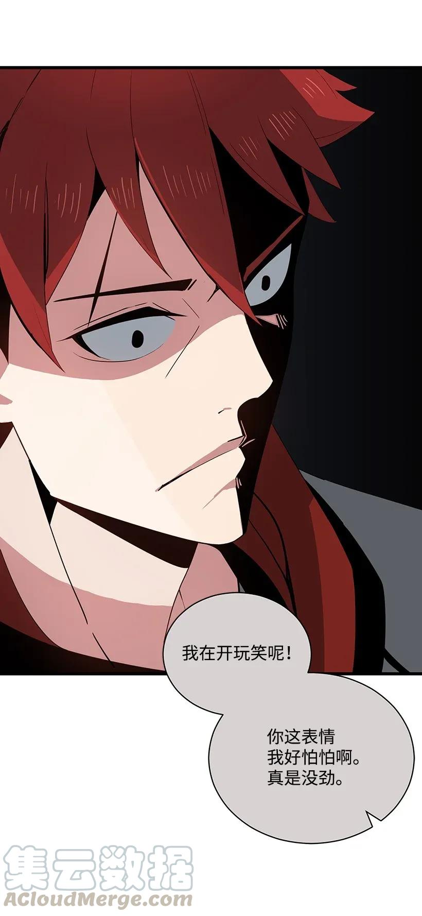 《魔尊现世降临记》27 第二十七话 第29页