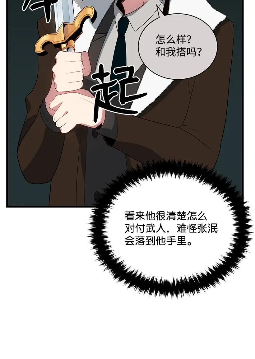 《魔尊现世降临记》27 第二十七话 第36页
