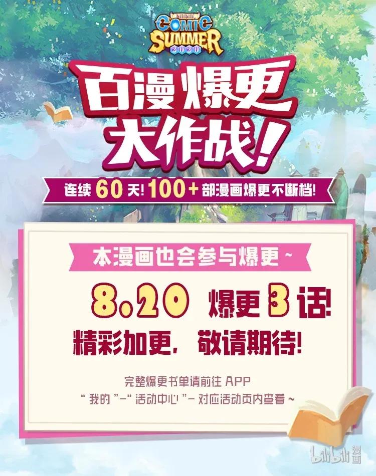 《魔尊现世降临记》27 第二十七话 第84页