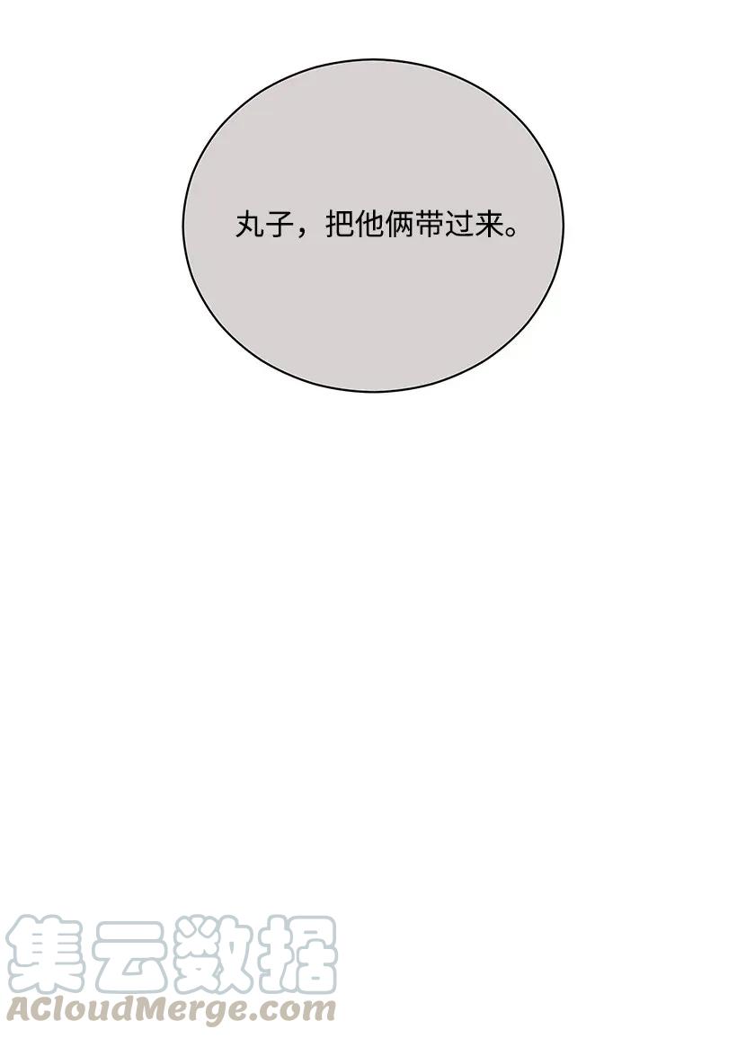 《魔尊现世降临记》27 第二十七话 第53页