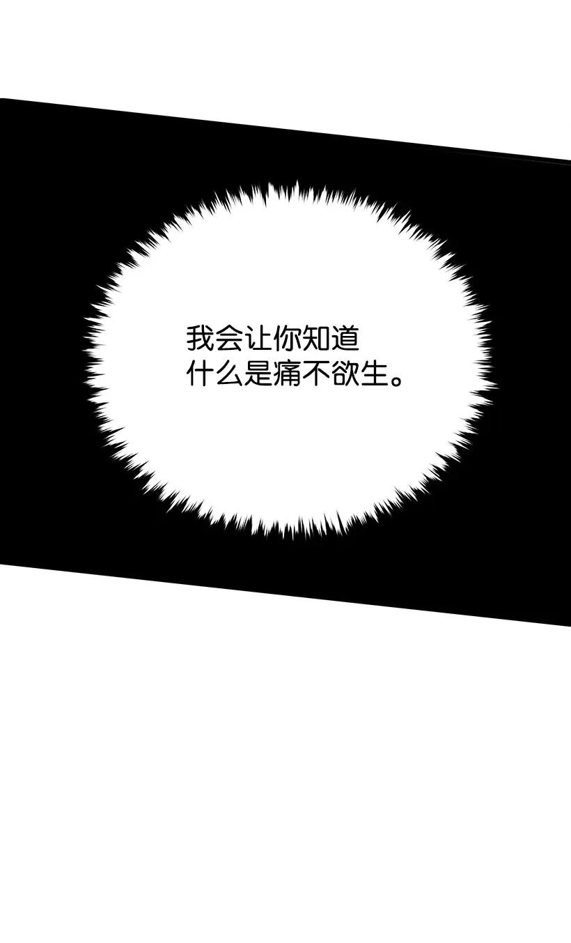 《魔尊现世降临记》27 第二十七话 第72页