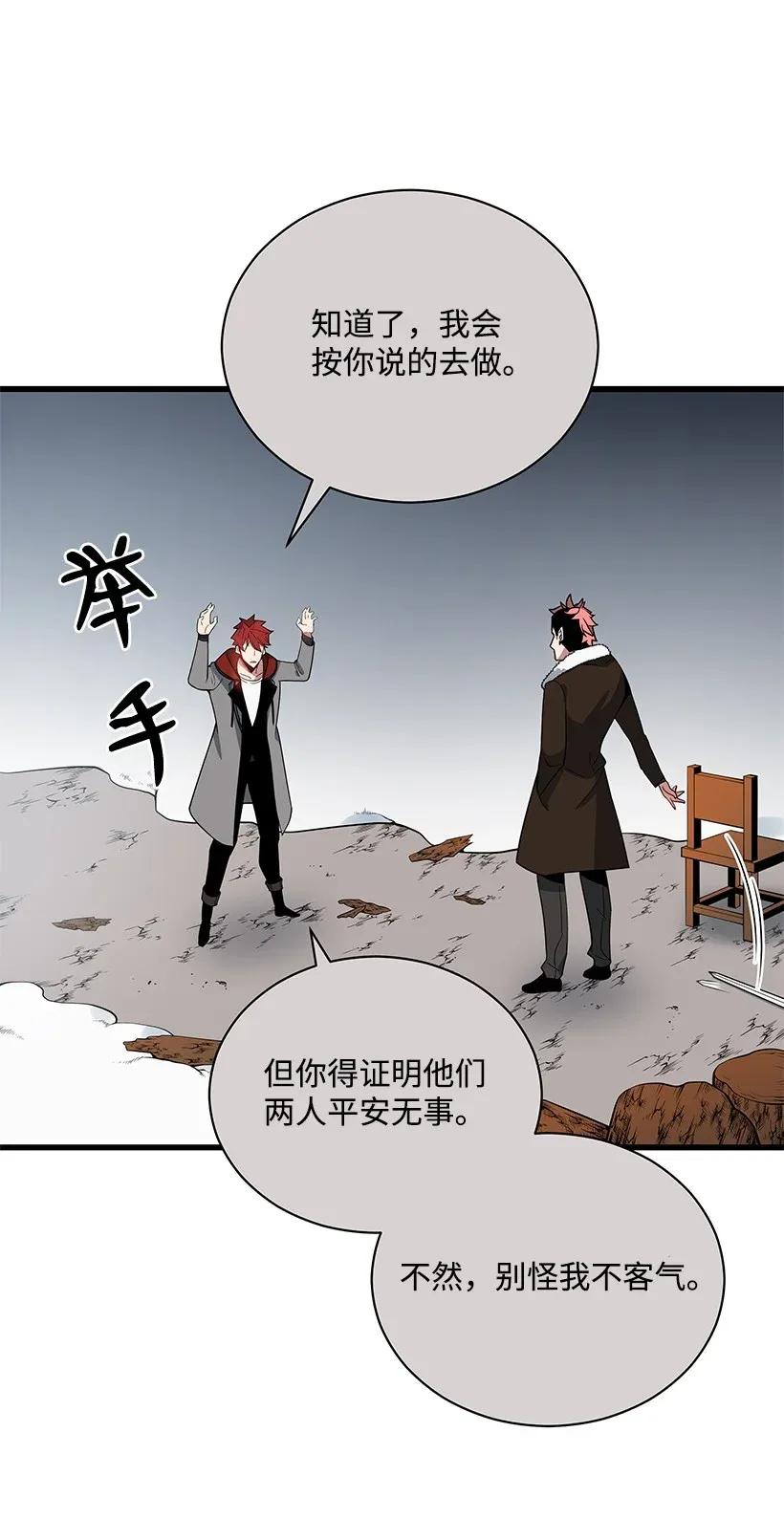 《魔尊现世降临记》27 第二十七话 第51页