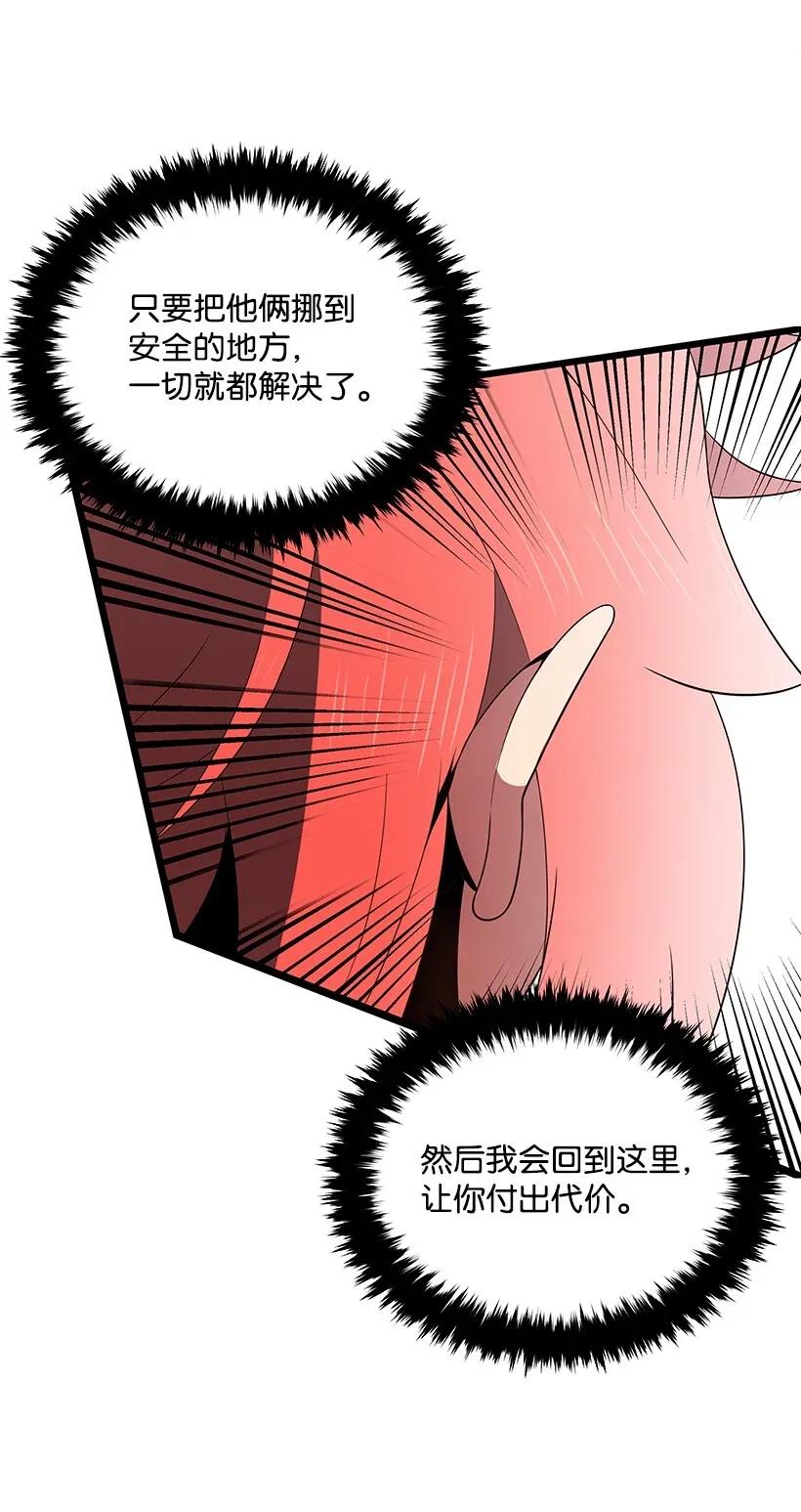 《魔尊现世降临记》27 第二十七话 第71页