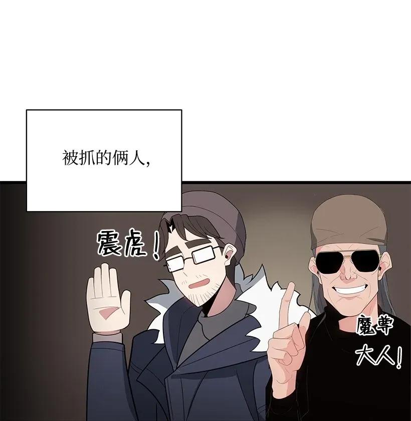 《魔尊现世降临记》27 第二十七话 第47页