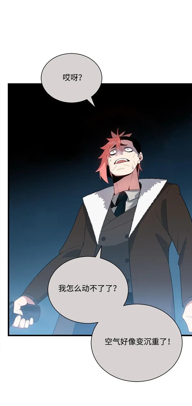 《魔尊现世降临记》27 第二十七话 第63页