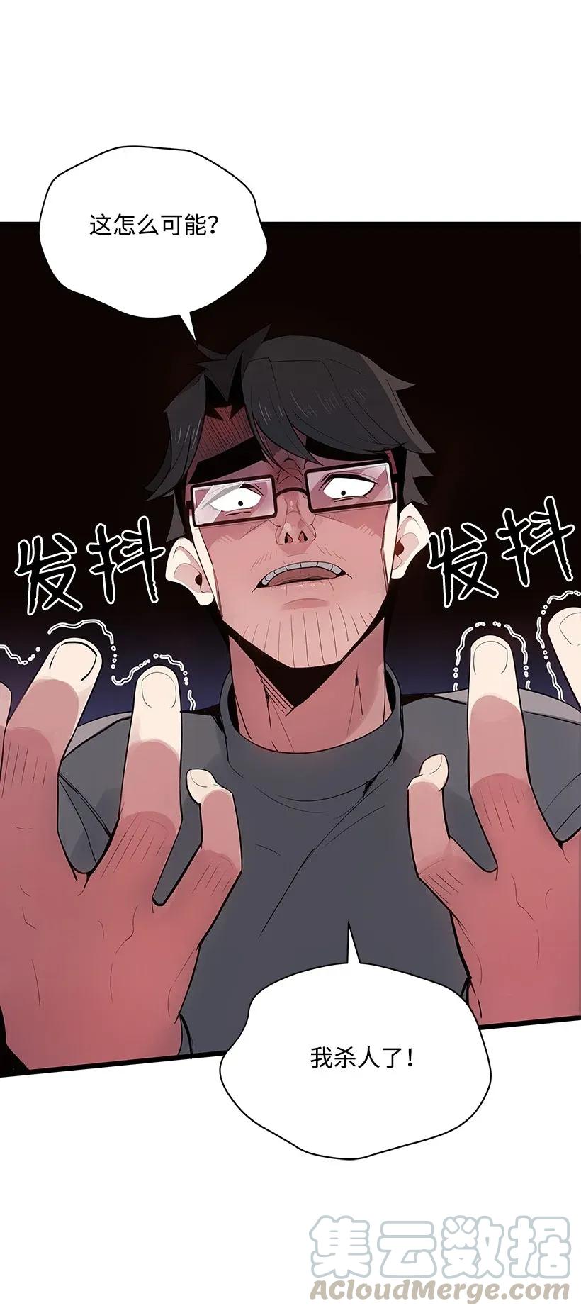 《魔尊现世降临记》27 第二十七话 第13页