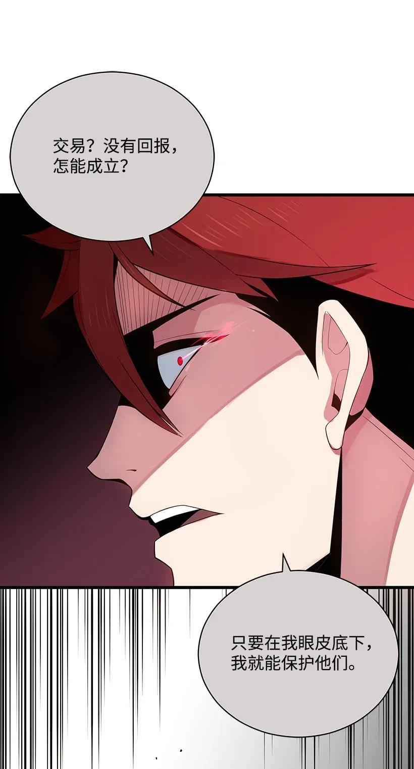 《魔尊现世降临记》27 第二十七话 第66页