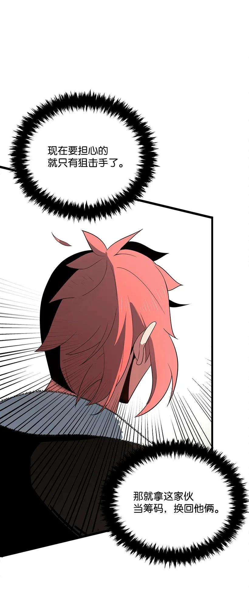 《魔尊现世降临记》27 第二十七话 第70页