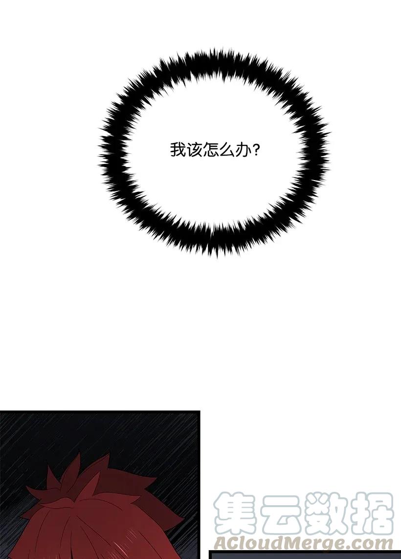 《魔尊现世降临记》27 第二十七话 第49页