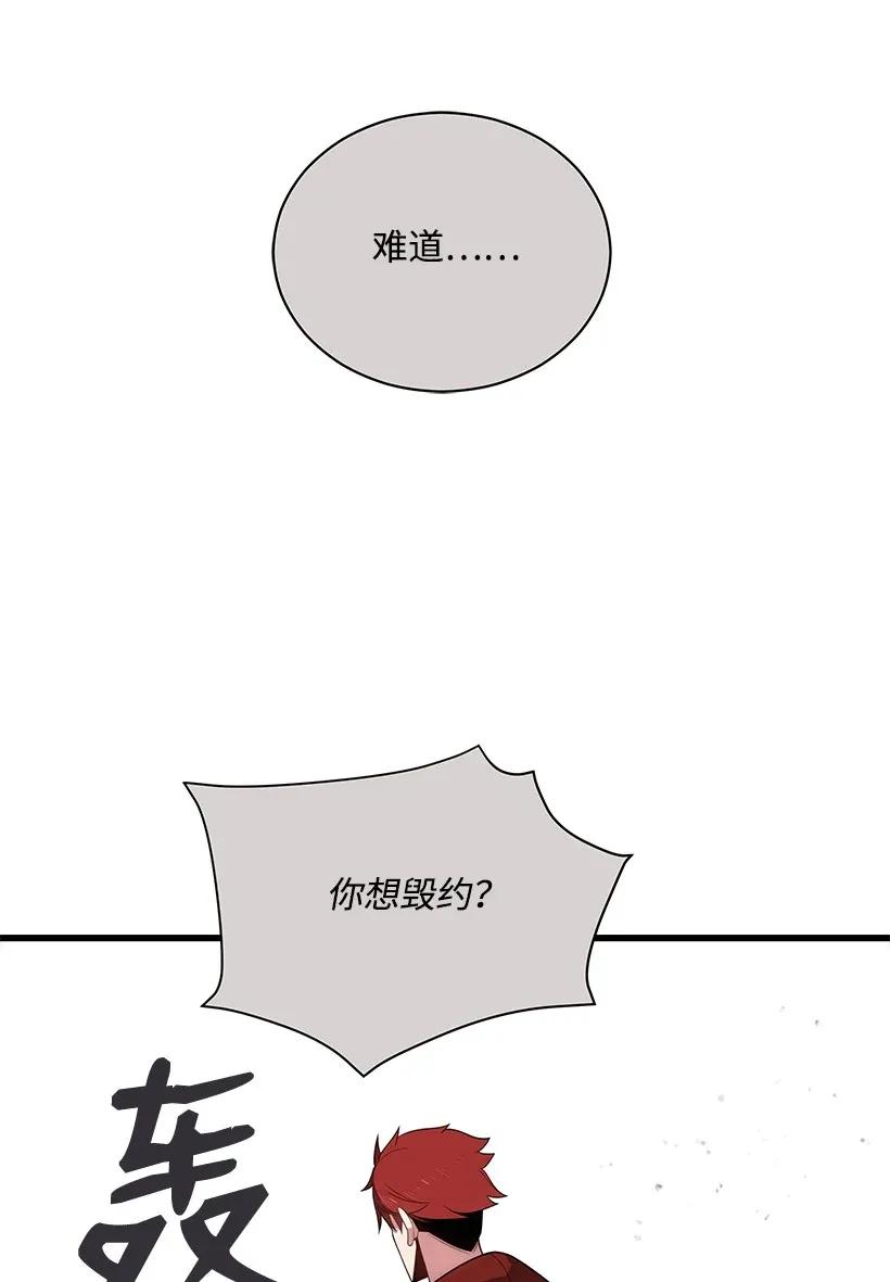 《魔尊现世降临记》27 第二十七话 第64页