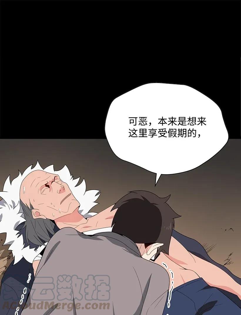 《魔尊现世降临记》27 第二十七话 第1页
