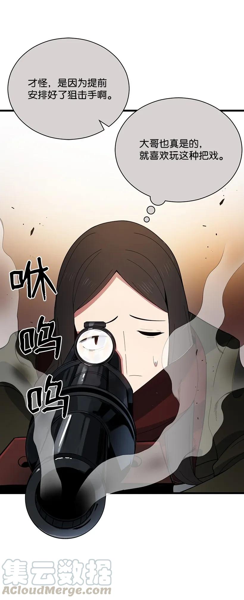 《魔尊现世降临记》27 第二十七话 第45页