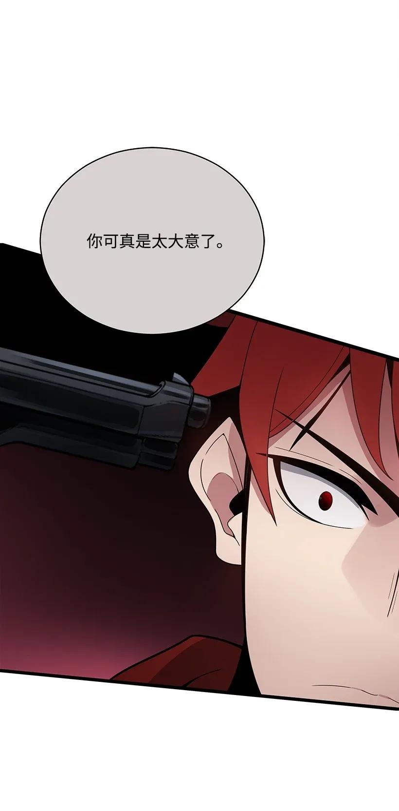 《魔尊现世降临记》27 第二十七话 第76页