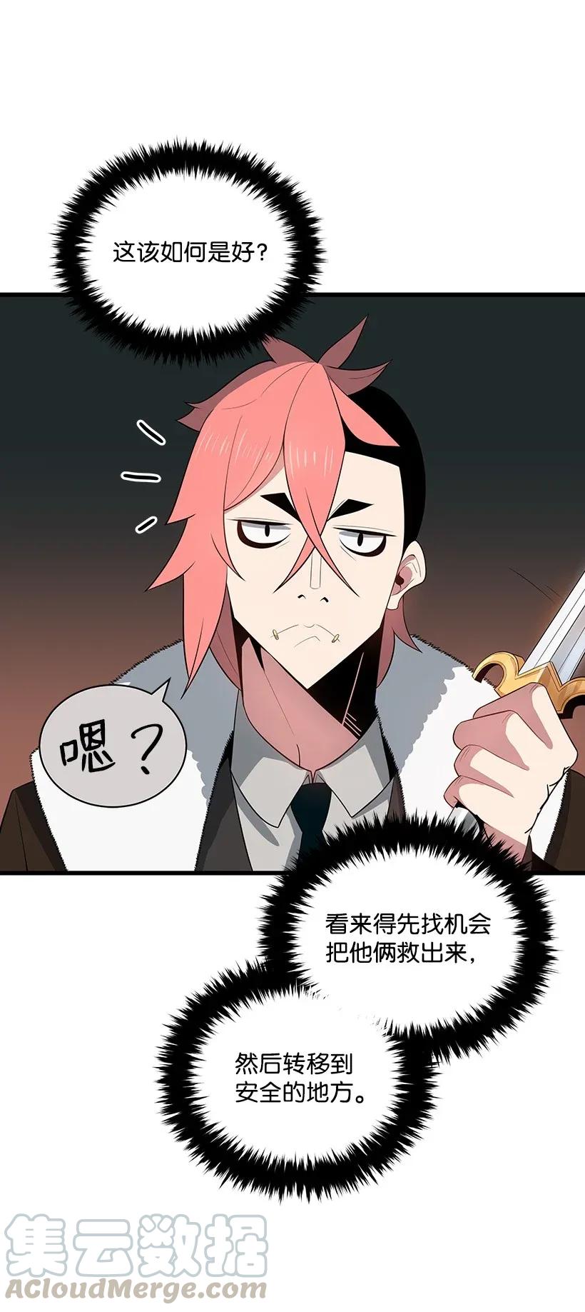 《魔尊现世降临记》27 第二十七话 第37页