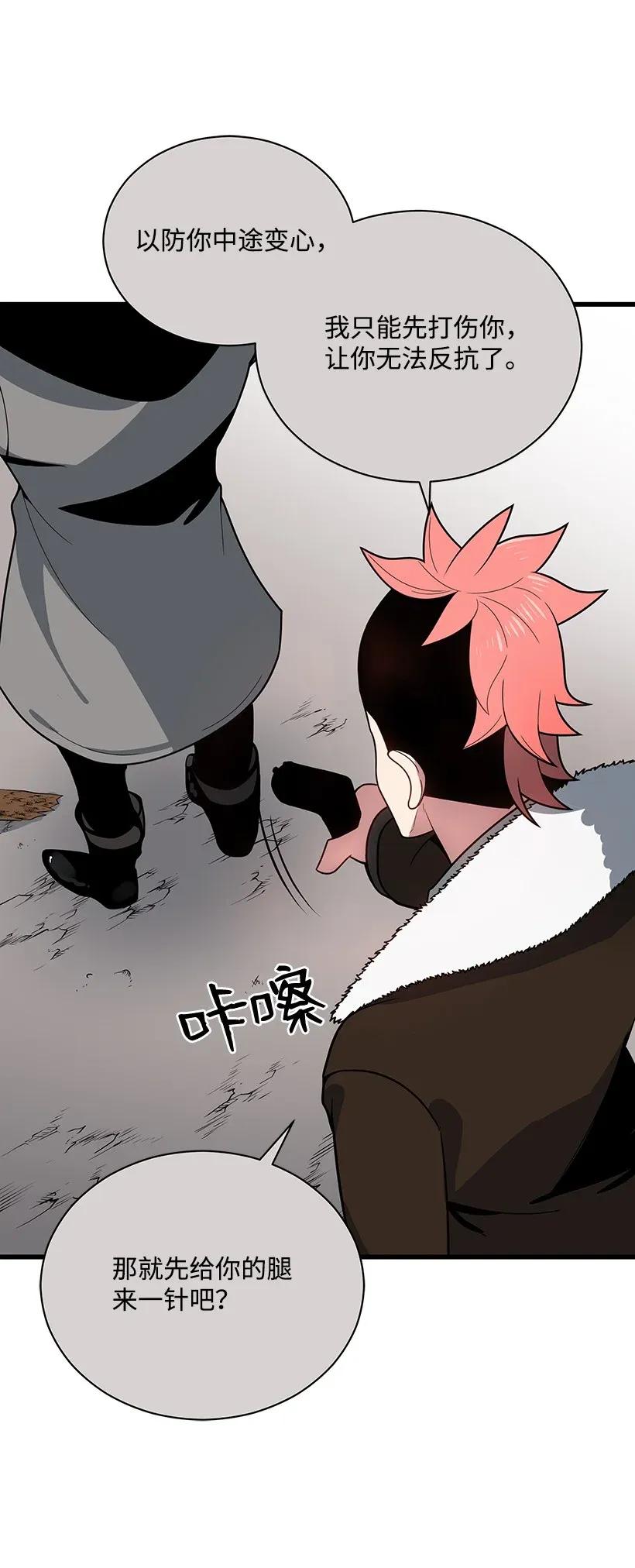 《魔尊现世降临记》27 第二十七话 第60页