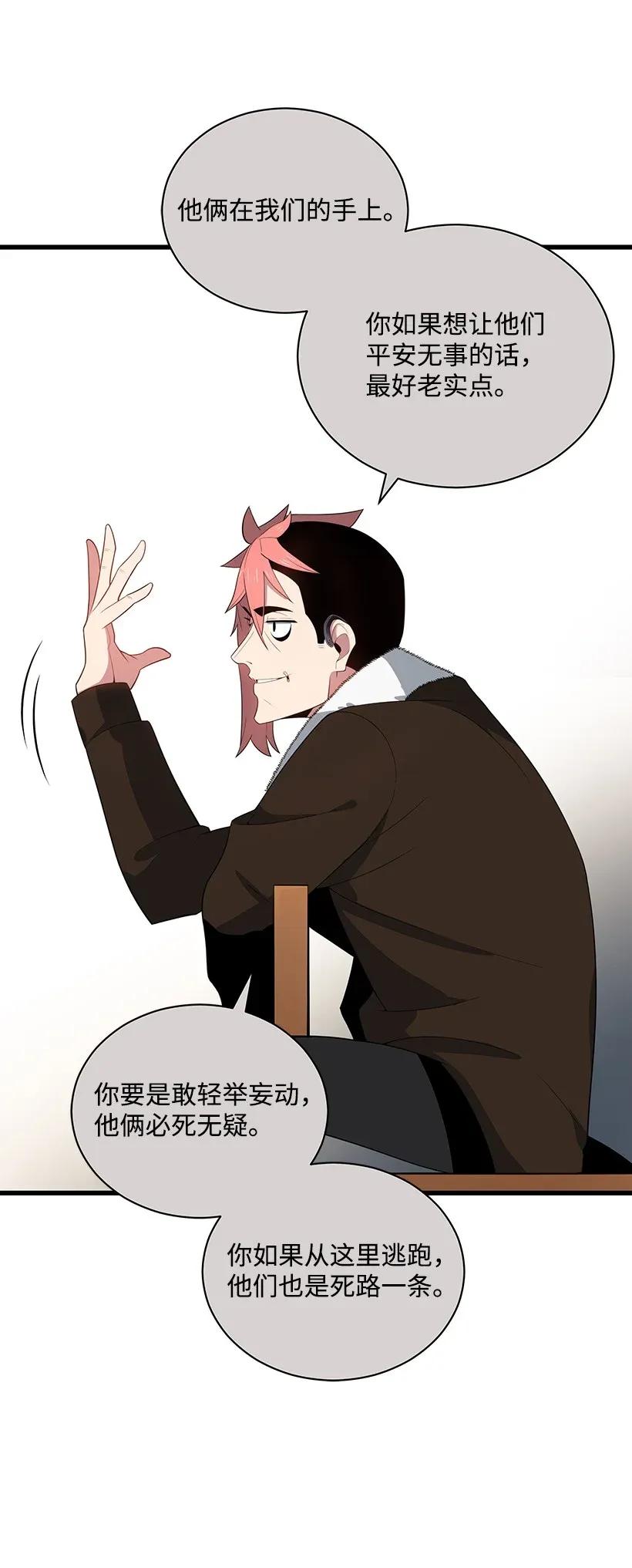 《魔尊现世降临记》27 第二十七话 第30页