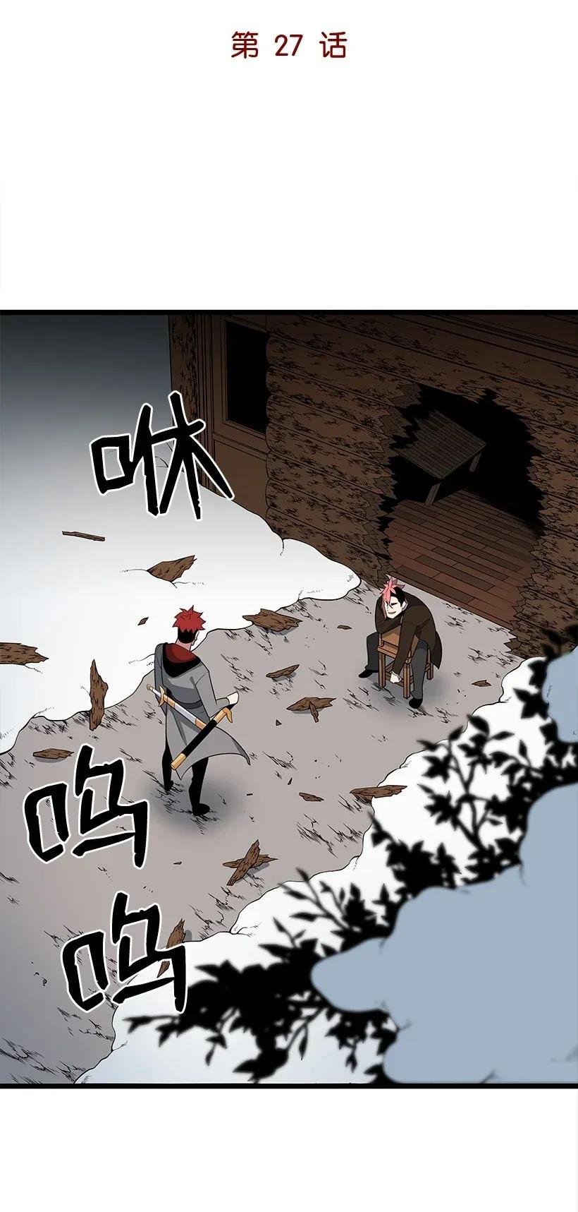 《魔尊现世降临记》27 第二十七话 第24页