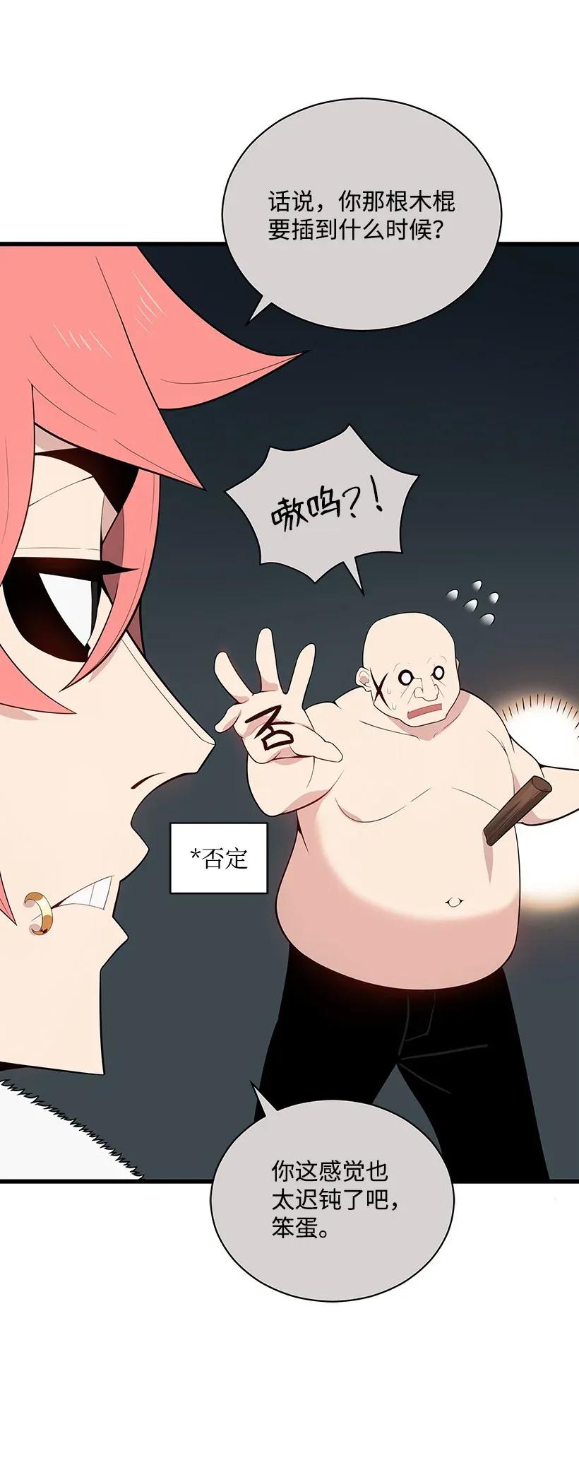 《魔尊现世降临记》28 第二十八话 第17页