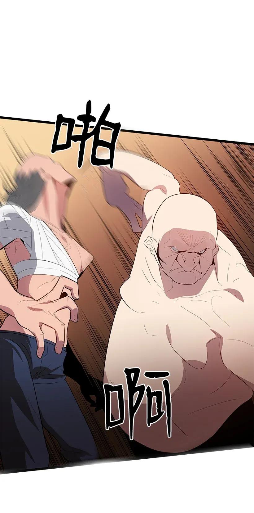 《魔尊现世降临记》28 第二十八话 第30页