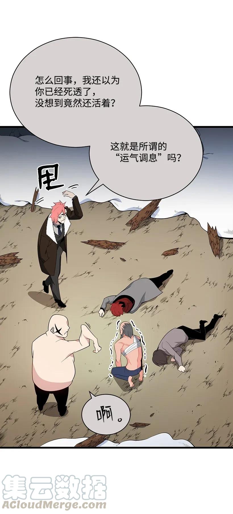 《魔尊现世降临记》28 第二十八话 第26页
