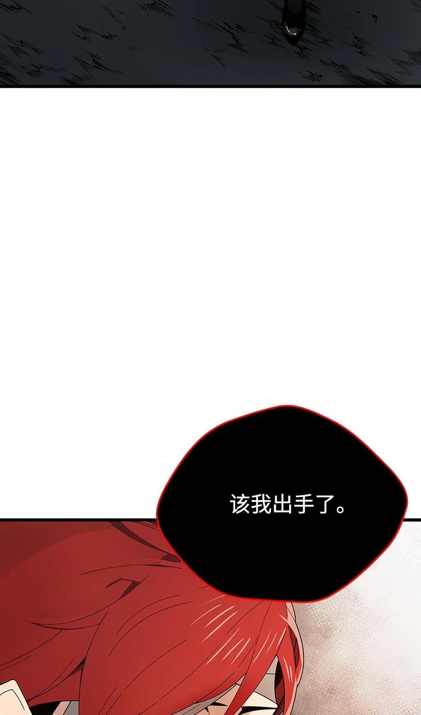 《魔尊现世降临记》28 第二十八话 第104页