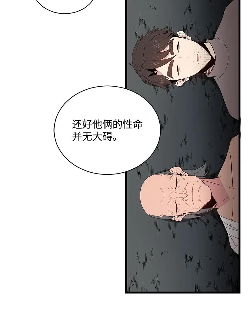 《魔尊现世降临记》28 第二十八话 第99页