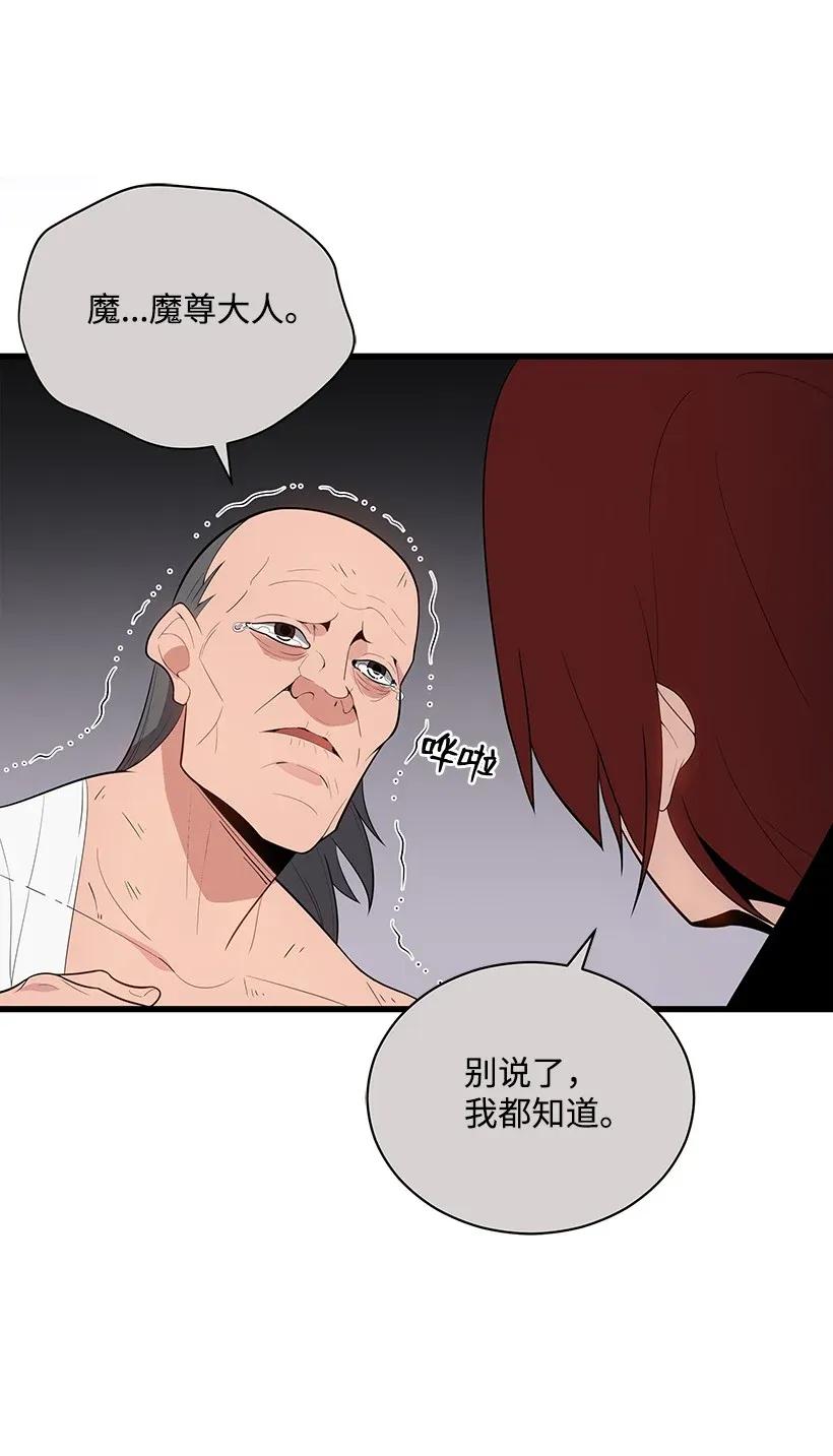 《魔尊现世降临记》28 第二十八话 第74页