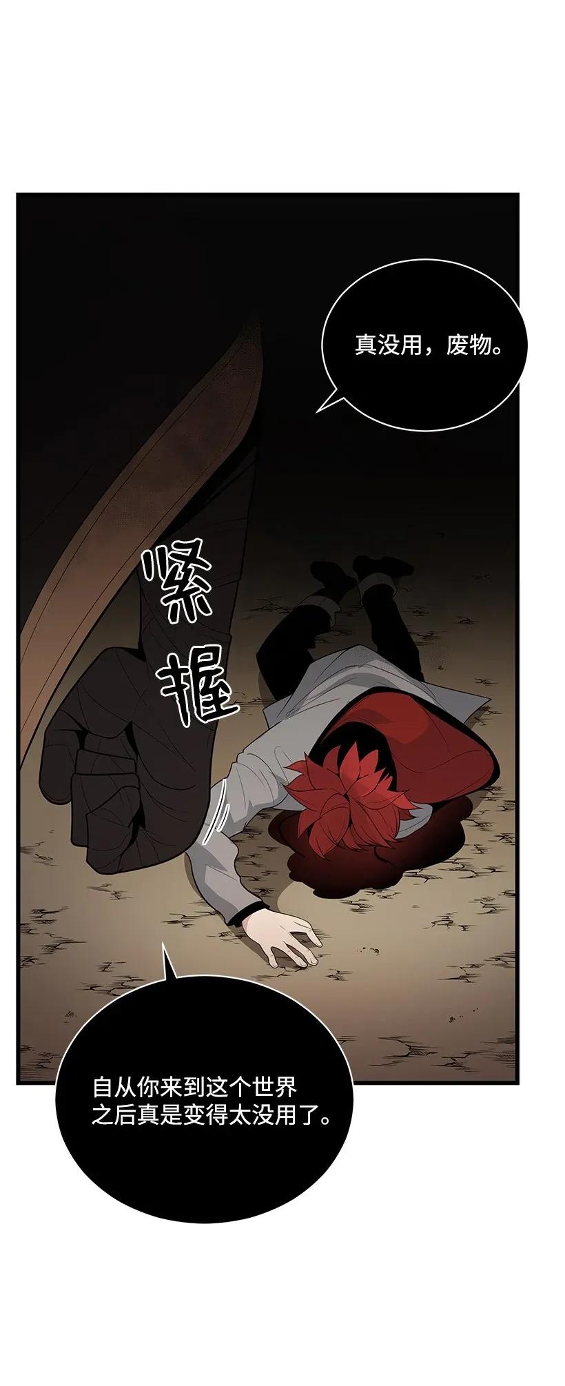 《魔尊现世降临记》28 第二十八话 第43页