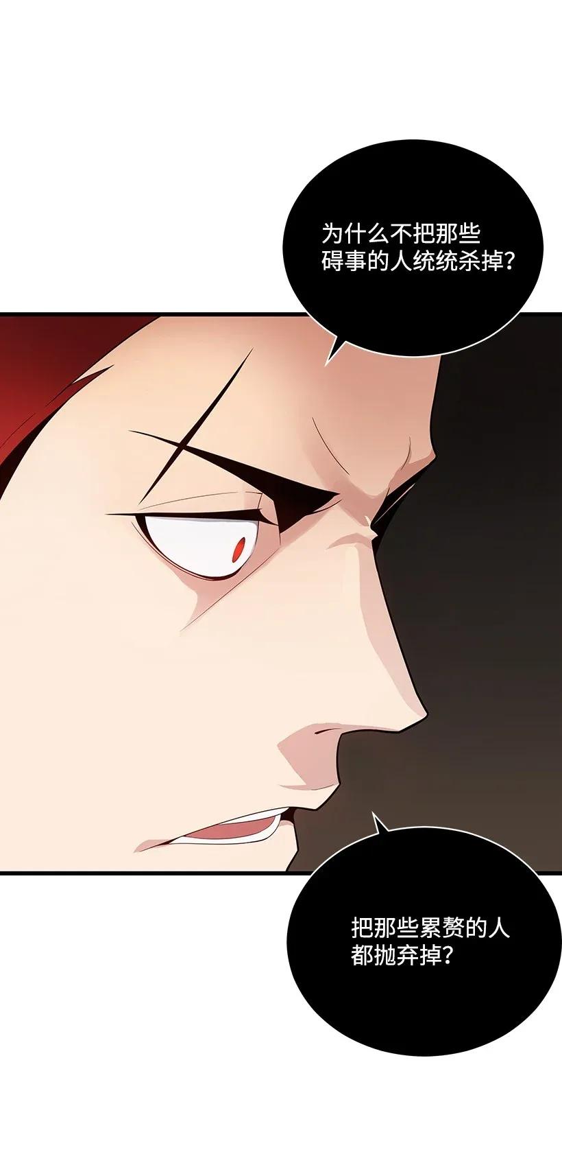 《魔尊现世降临记》28 第二十八话 第44页