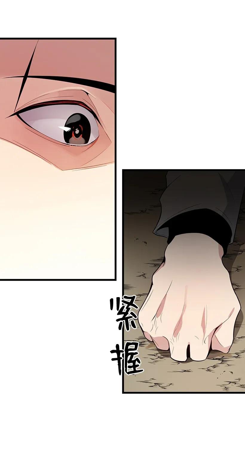 《魔尊现世降临记》28 第二十八话 第57页
