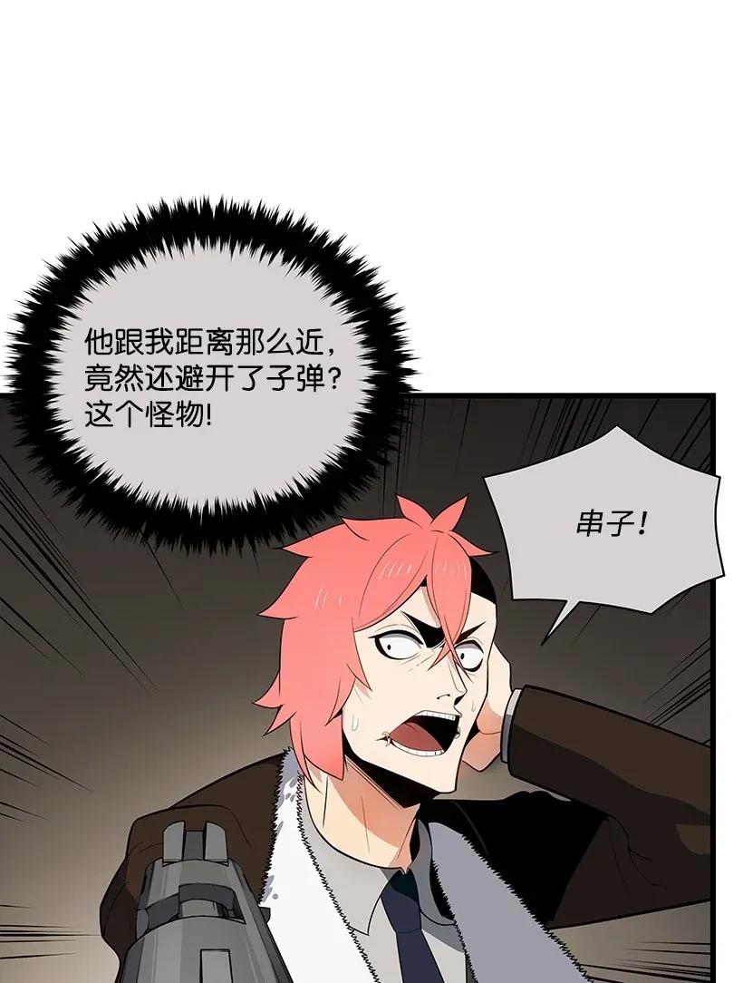 《魔尊现世降临记》28 第二十八话 第75页