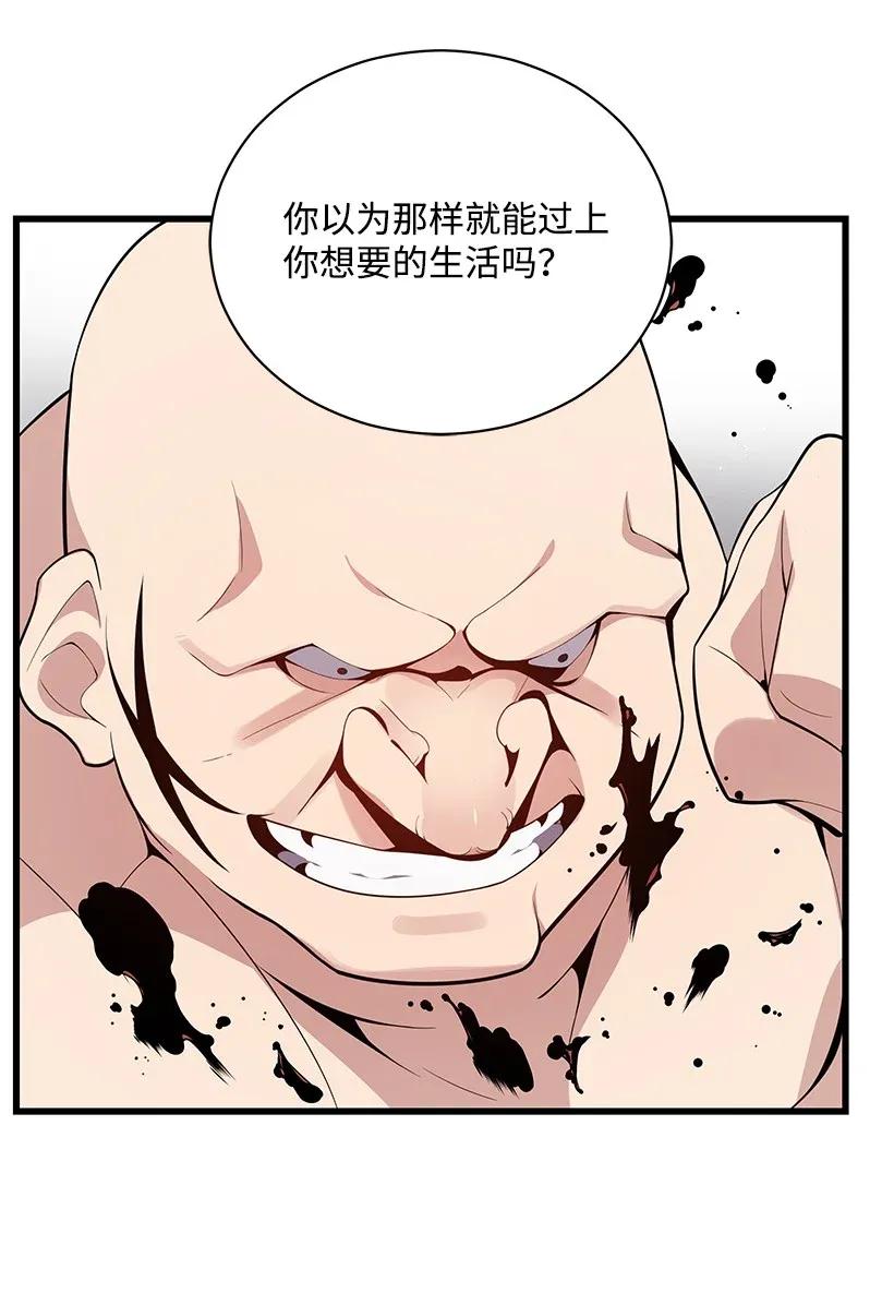 《魔尊现世降临记》28 第二十八话 第54页