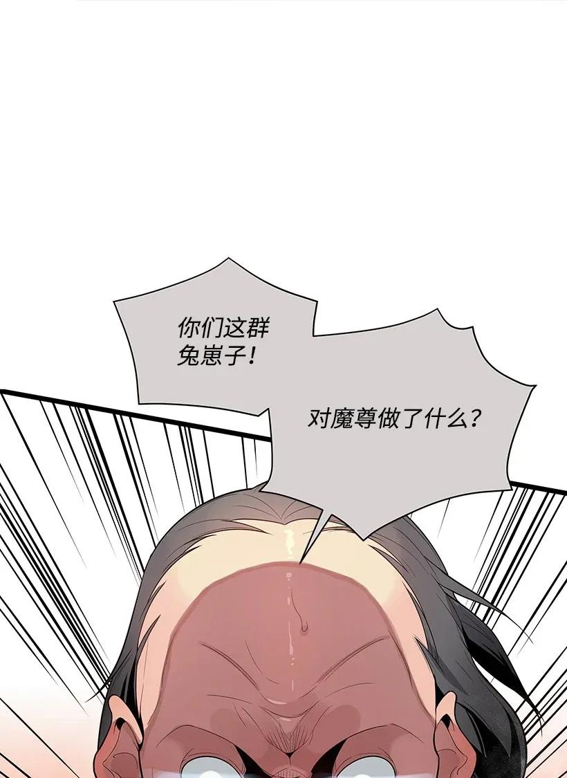 《魔尊现世降临记》28 第二十八话 第23页