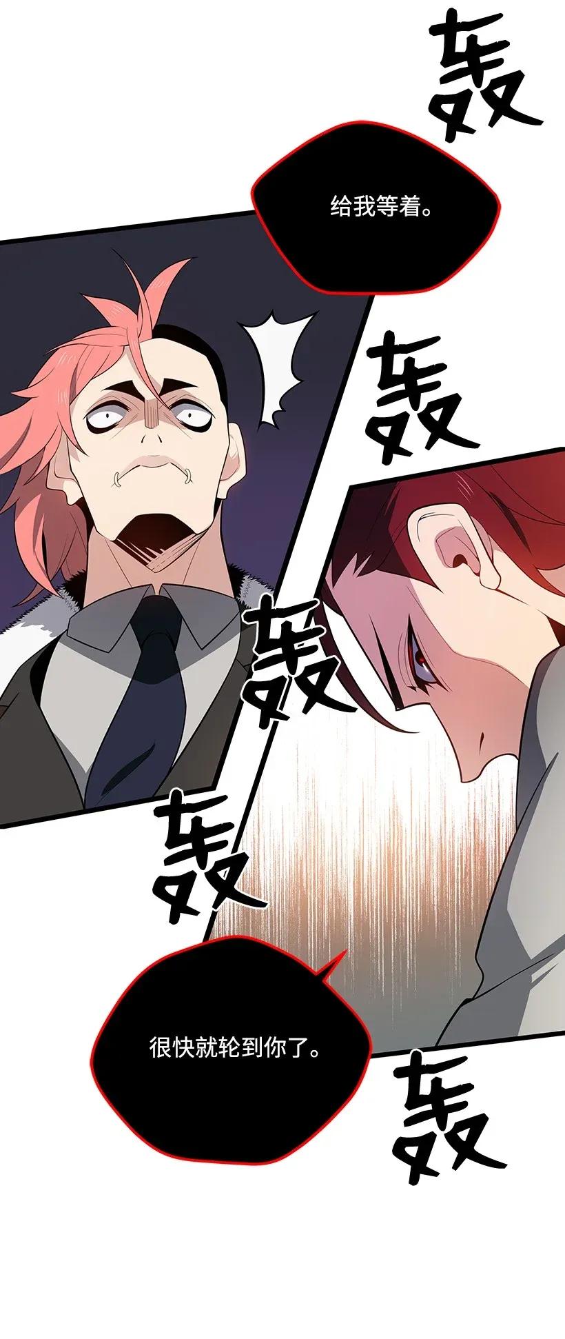《魔尊现世降临记》28 第二十八话 第82页