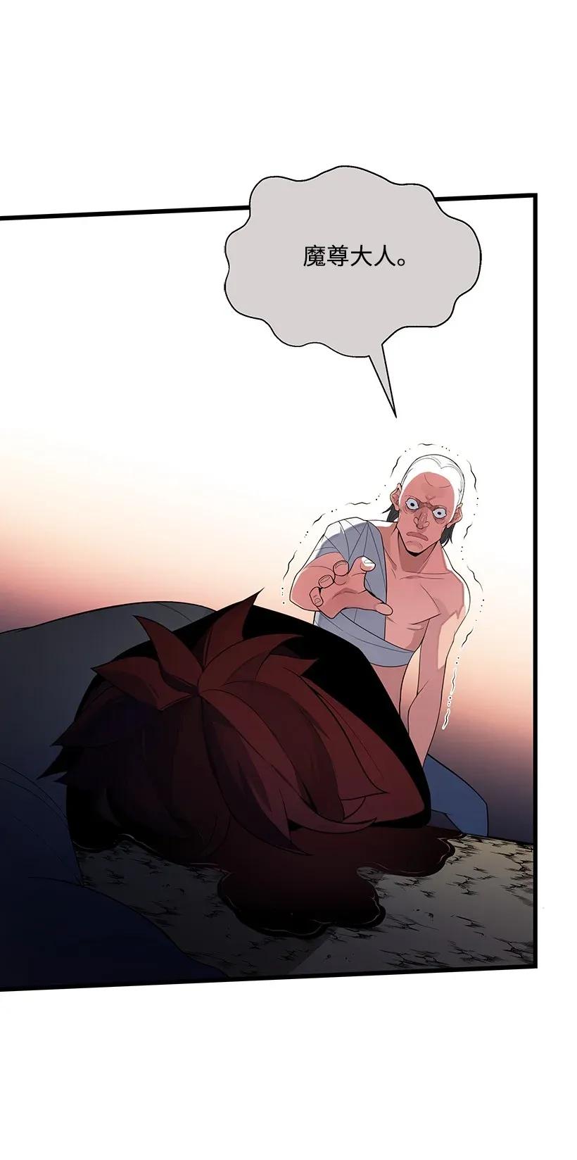 《魔尊现世降临记》28 第二十八话 第27页