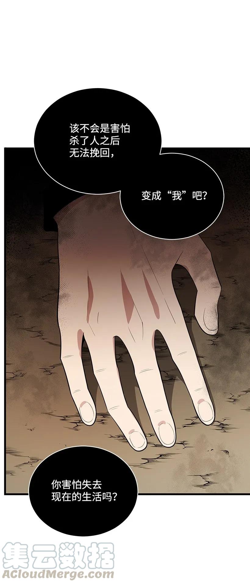 《魔尊现世降临记》28 第二十八话 第41页