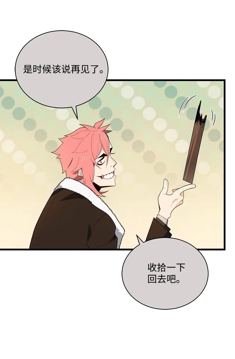 《魔尊现世降临记》28 第二十八话 第19页