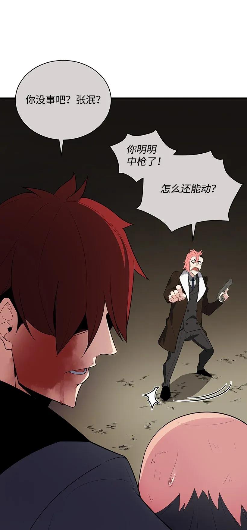 《魔尊现世降临记》28 第二十八话 第72页