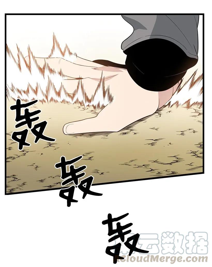 《魔尊现世降临记》28 第二十八话 第81页