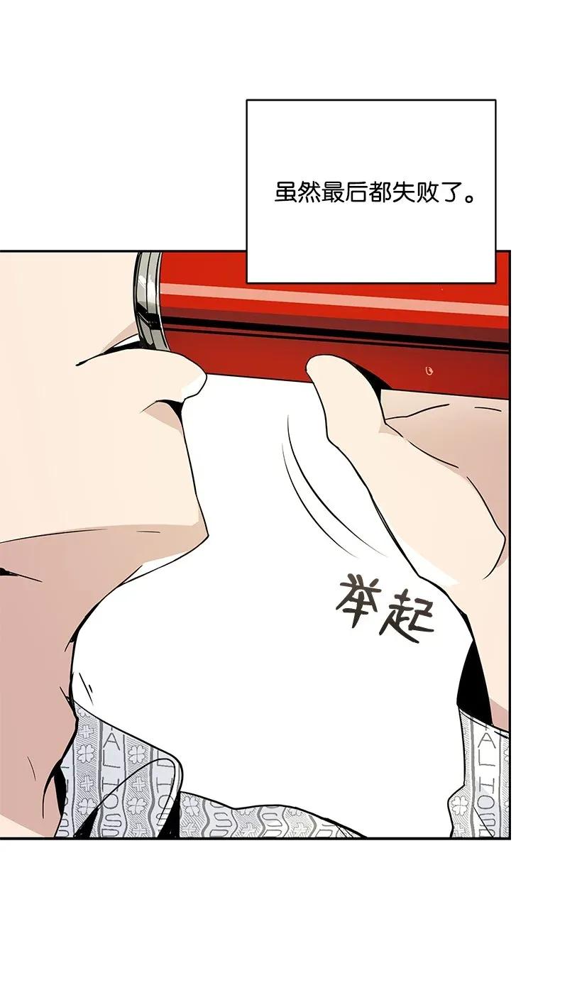 《魔尊现世降临记》02 第二话 第60页