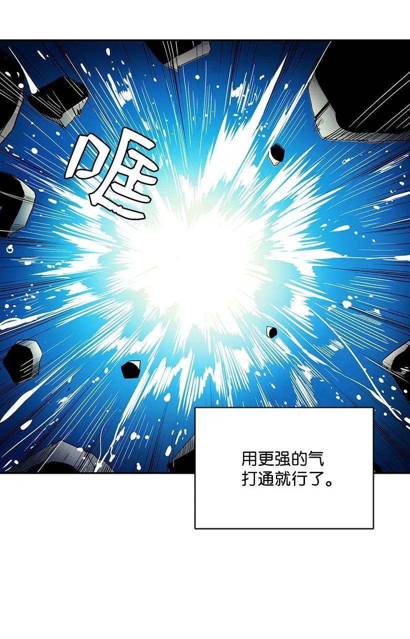 《魔尊现世降临记》02 第二话 第78页