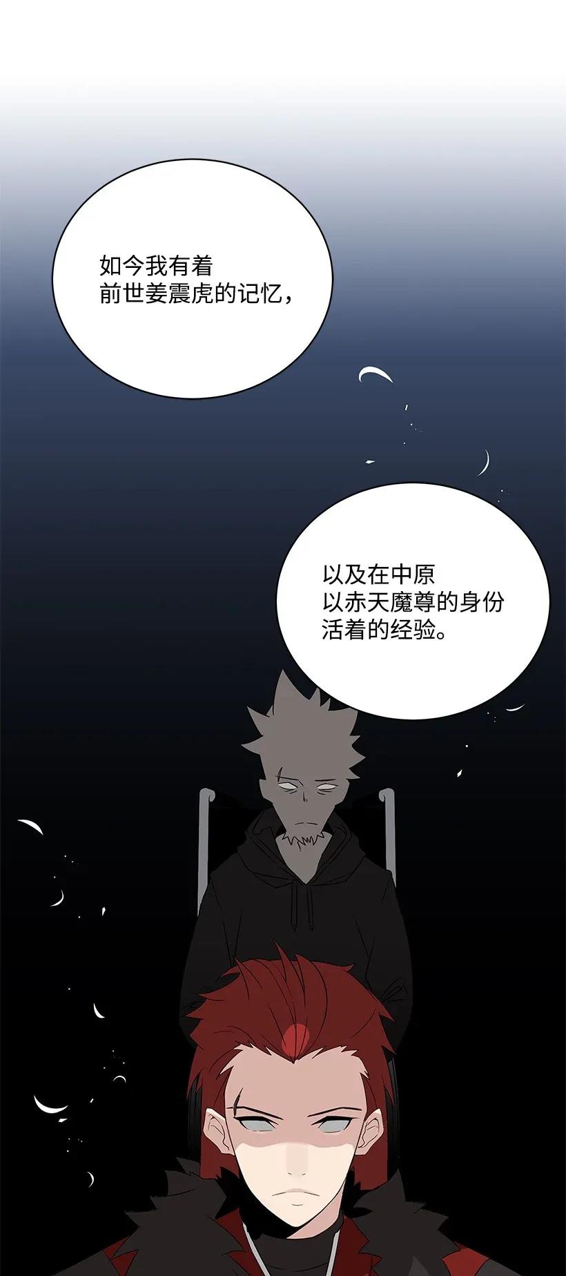《魔尊现世降临记》02 第二话 第33页