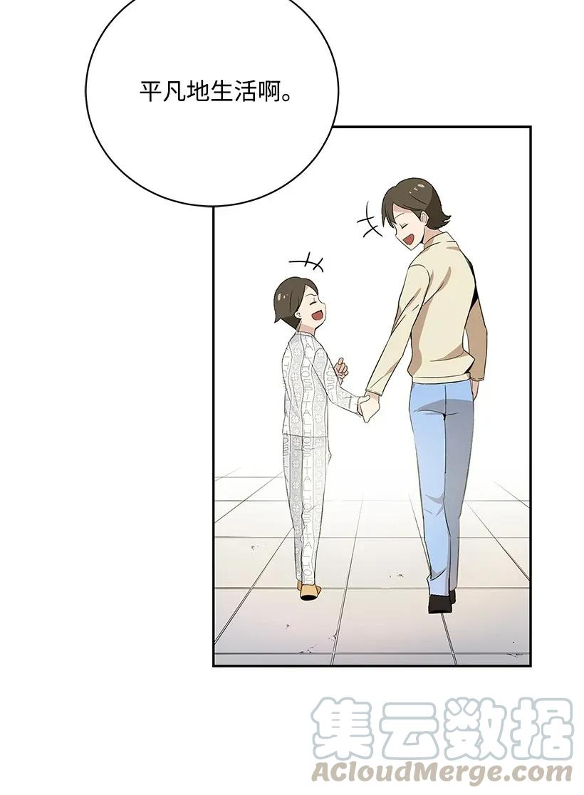 《魔尊现世降临记》02 第二话 第86页