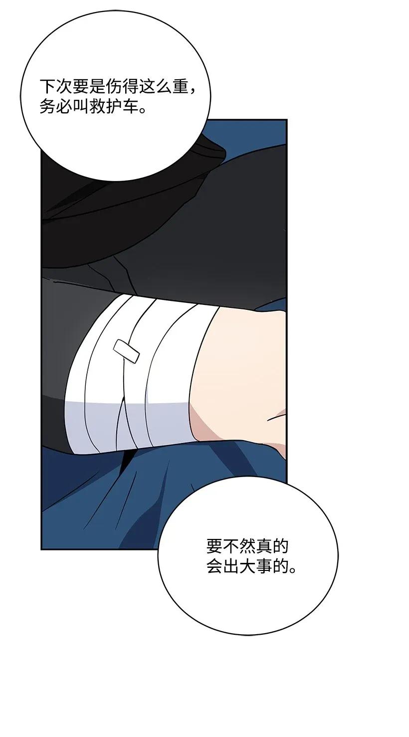 《魔尊现世降临记》02 第二话 第97页