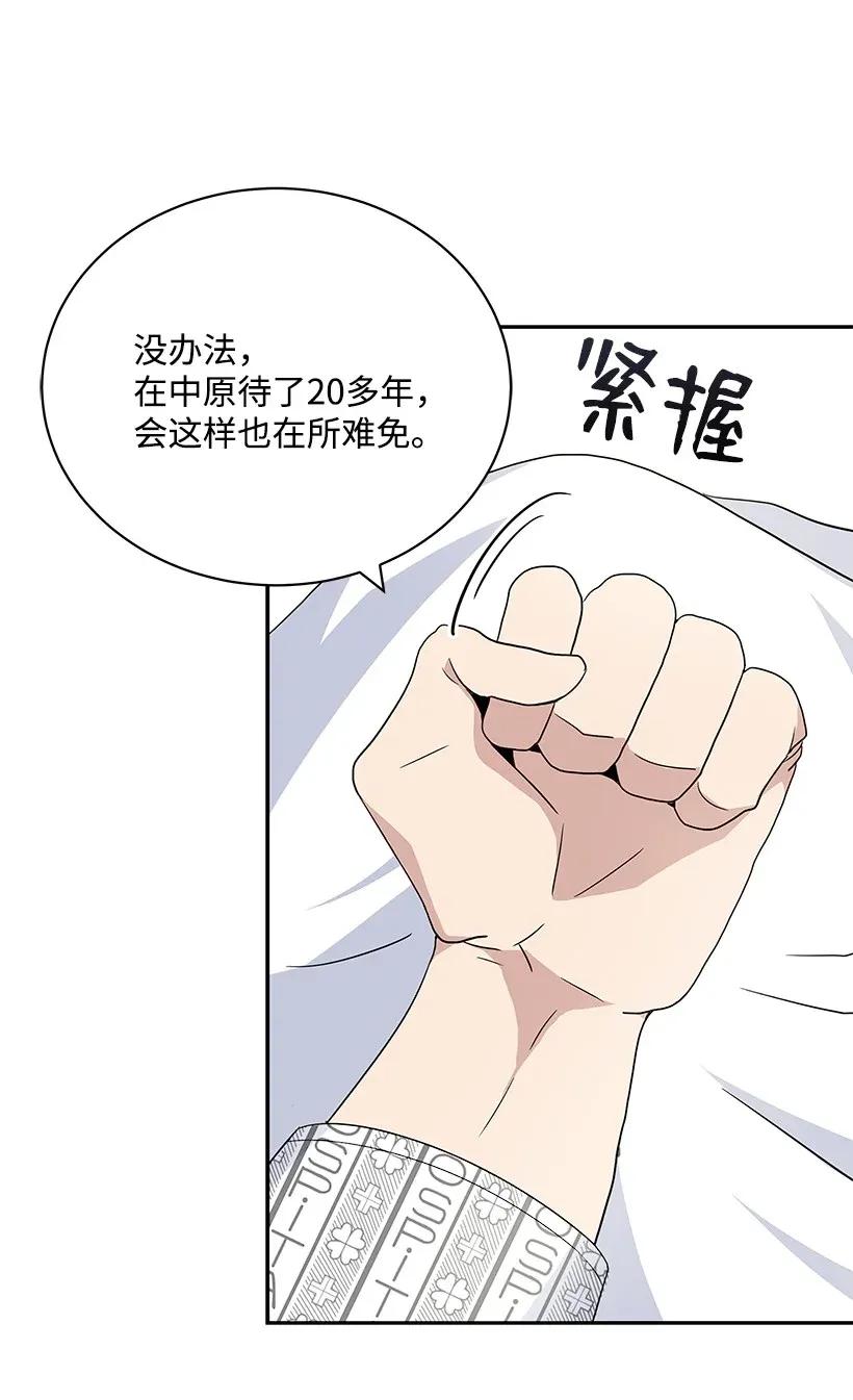 《魔尊现世降临记》02 第二话 第17页