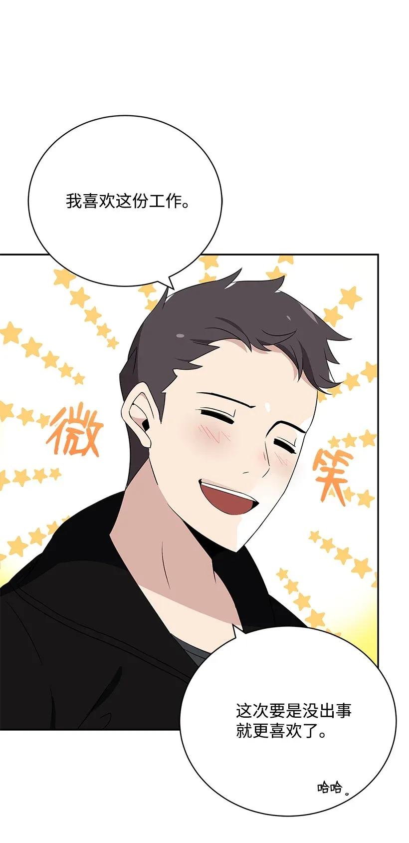 《魔尊现世降临记》02 第二话 第100页