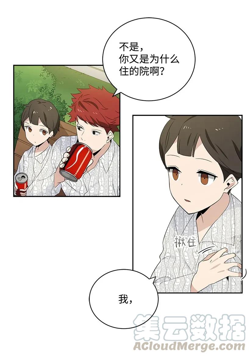 《魔尊现世降临记》02 第二话 第71页