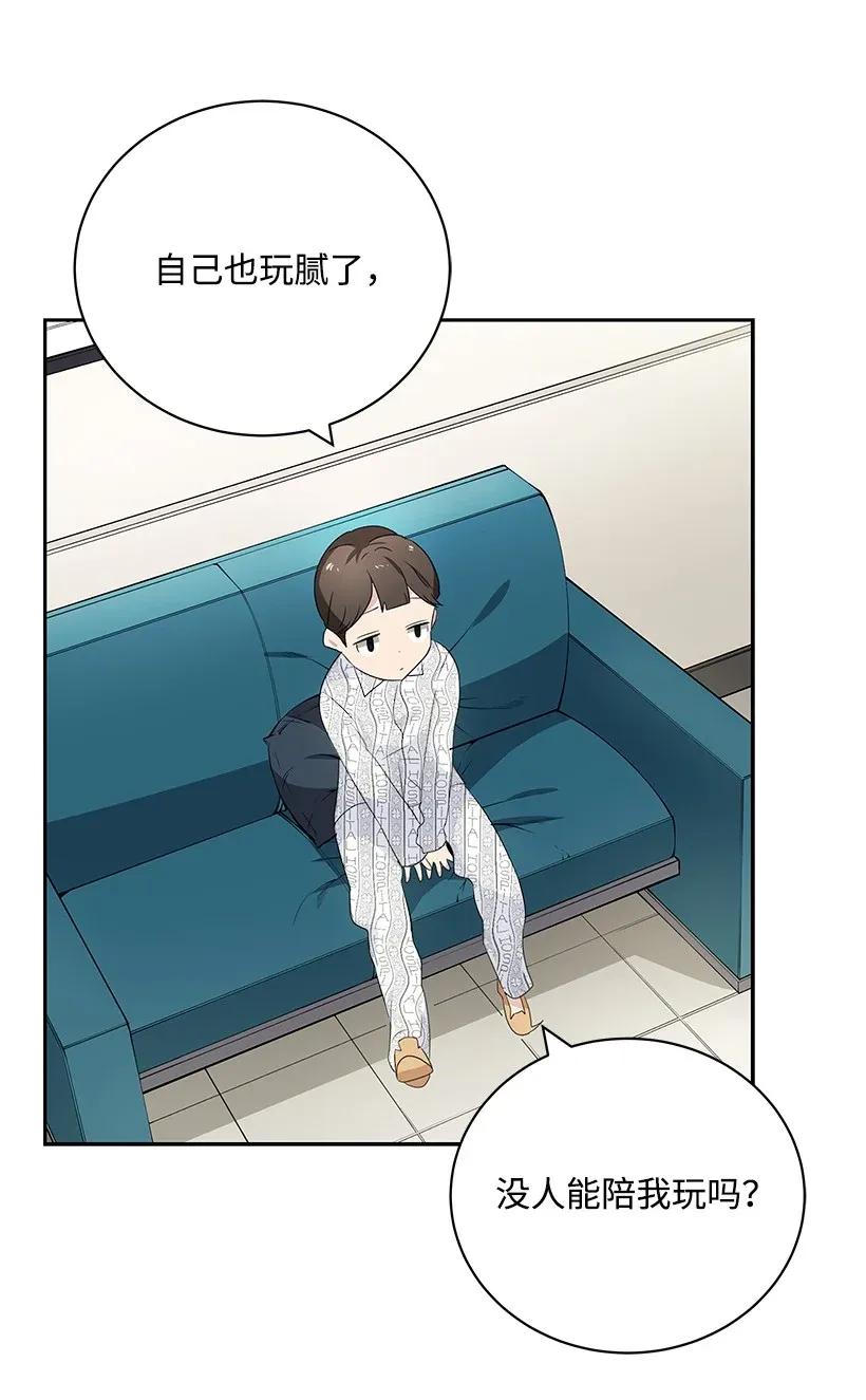 《魔尊现世降临记》02 第二话 第117页