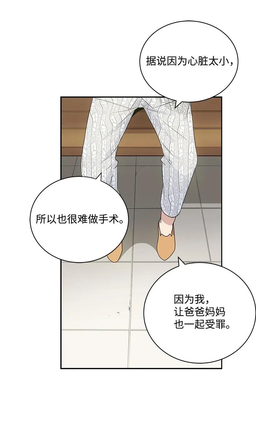 《魔尊现世降临记》02 第二话 第74页