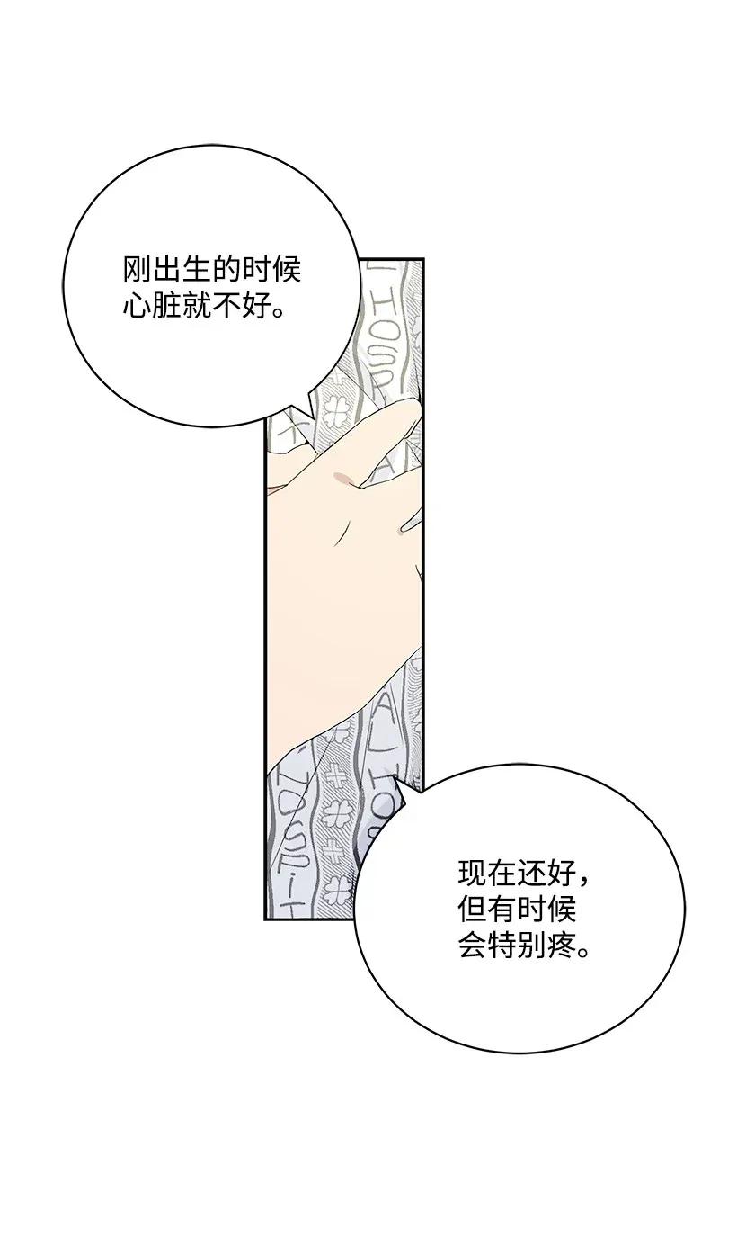 《魔尊现世降临记》02 第二话 第72页